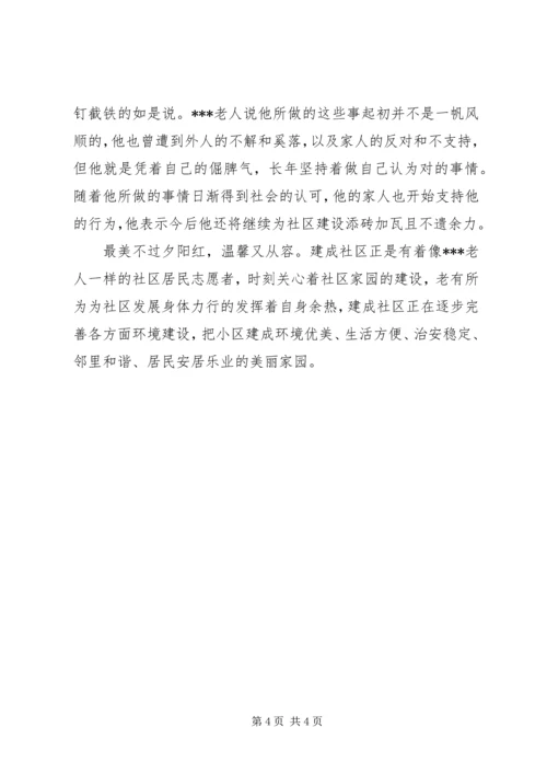 优秀社区志愿者事迹材料.docx
