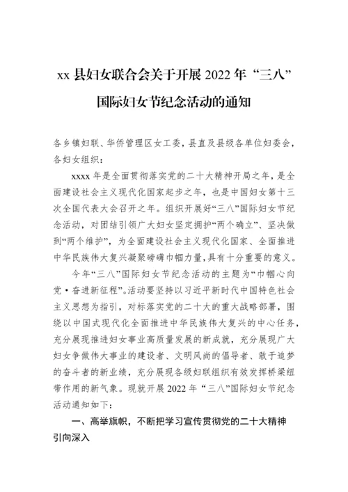 【妇联系统】关于开展庆祝2023年“三八”国际妇女节系列活动的通知汇编（4篇）.docx