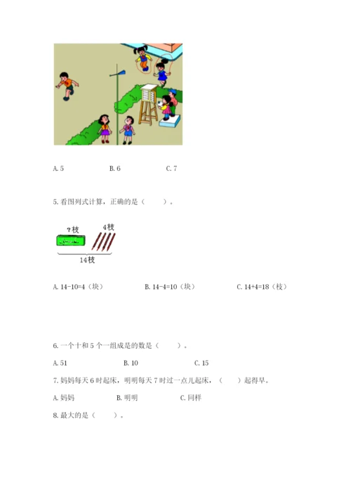 一年级上册数学期末测试卷附参考答案（研优卷）.docx