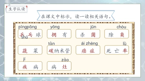 【核心素养】部编版语文四年级下册-7.纳米技术就在我们身边 第1课时（课件）