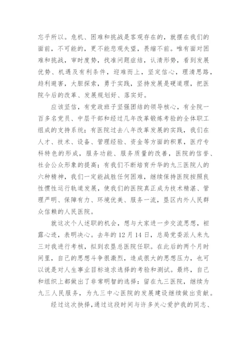 医院职代会院长工作报告.docx
