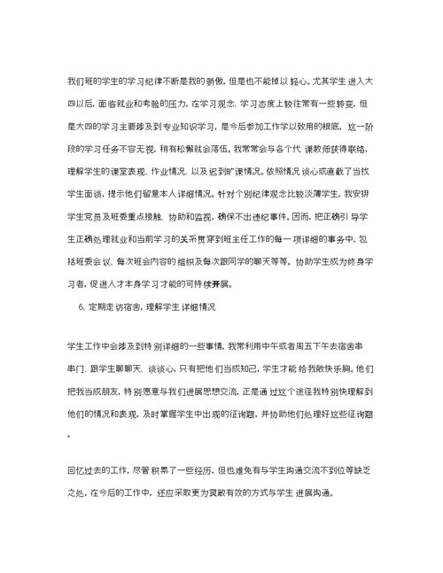 高校班主任个人工作参考总结2)