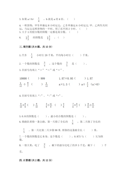 冀教版五年级下册数学第六单元 分数除法 测试卷及一套完整答案.docx