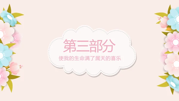 母婴婴儿护理中心医院社区讲座保健中心早教宣传动态PPT模板