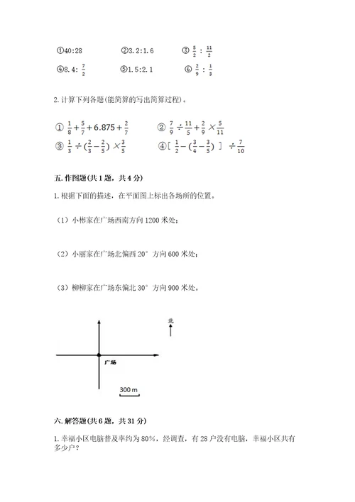 小学数学六年级上册期末测试卷附完整答案典优