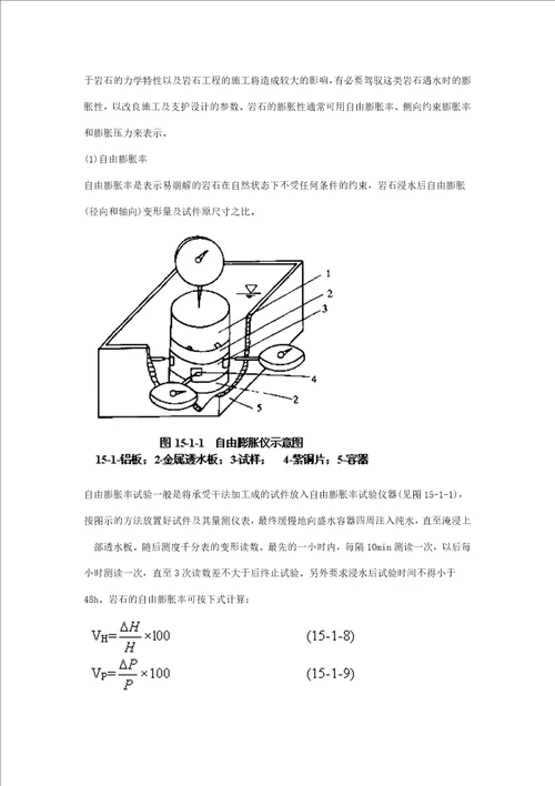 岩体力学和土力学复习讲义