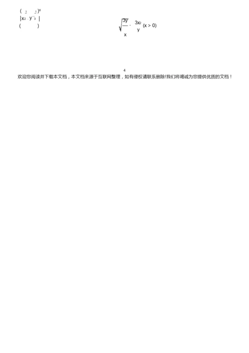 《实数指数幂及其运算》教学设计123603.docx
