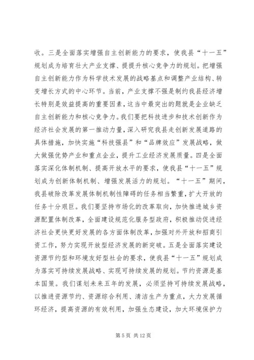 做好十一五规划促进县经济社会的可持续发展_1.docx