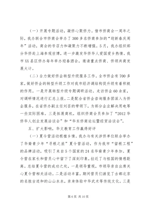 外侨办最新工作情况报告.docx