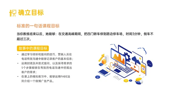 黄色简约形状内训师培训课件开发ppt