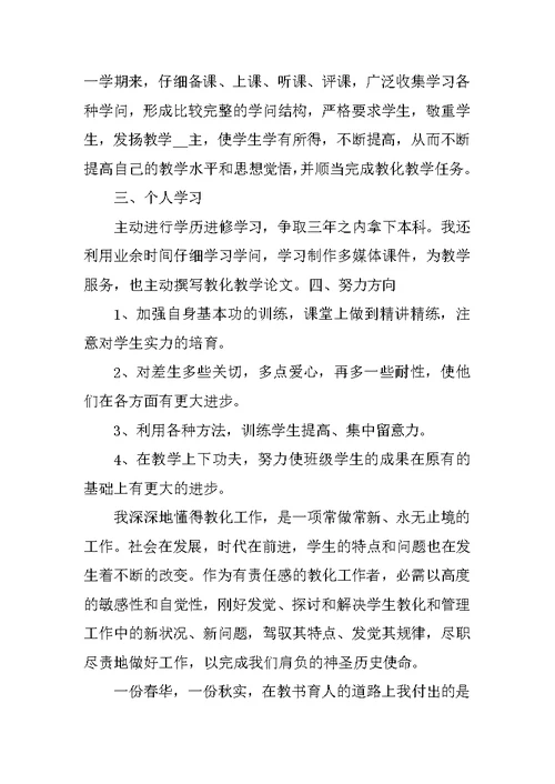 2021学校教师工作教学反思