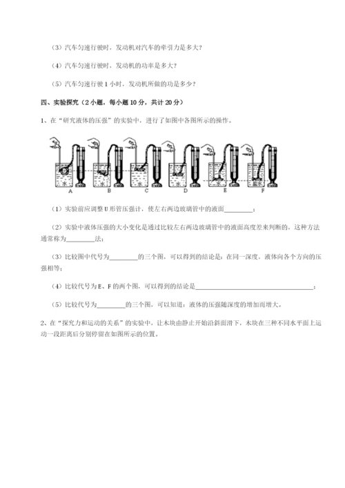 强化训练陕西延安市实验中学物理八年级下册期末考试专项练习试题（解析卷）.docx