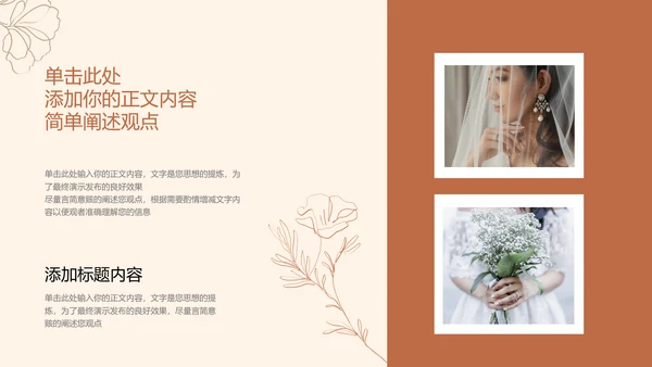 褐色小清新婚礼相册通用PPT演示模板