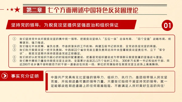 全国脱贫攻坚总结表彰大会重要讲话解读党课
