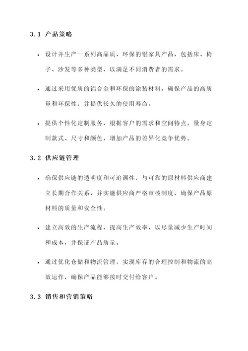 铝家具项目文案设计方案