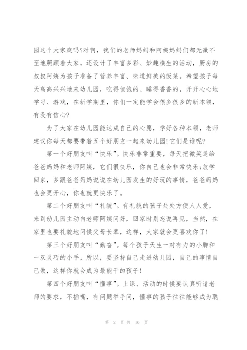 幼儿园开学仪式的激情讲话稿5篇.docx