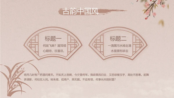 中国风传统节日团圆节中秋节PPT