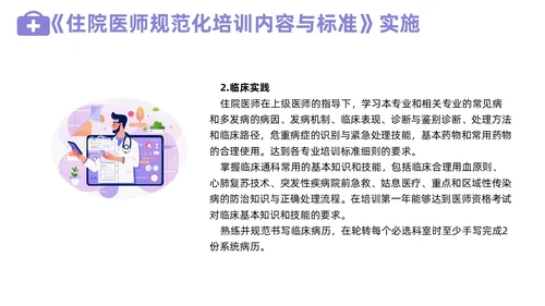 插画风住院医师规范化培训基本带教规范师资培训PPT课件医疗