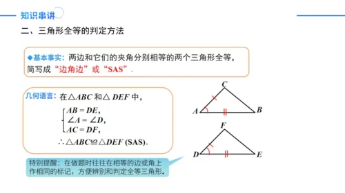 第12章 全等三角形 章末复习课件（36张PPT）