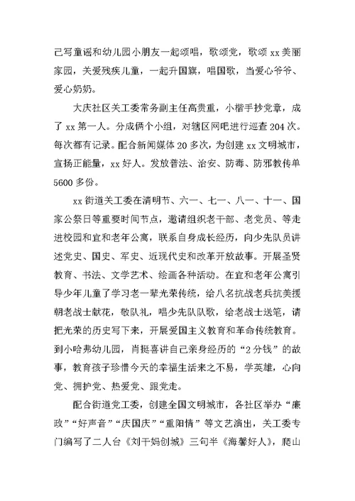 街道办事处关工委XX年上半年工作总结