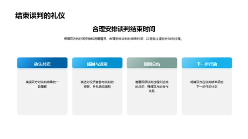 礼仪铸信任：房产谈判指南