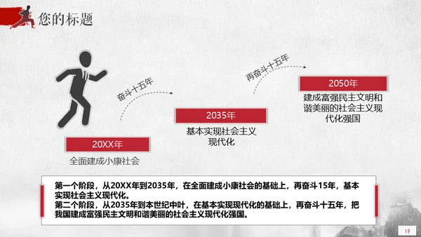 为梦想征战横刀立马大将军通用PPT模板