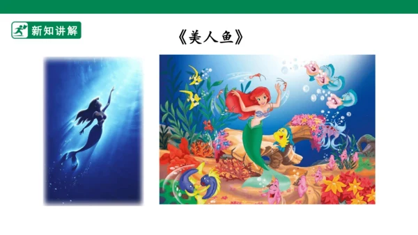 三年级上册第三单元 快乐读书吧 在那奇妙的王国里 课件