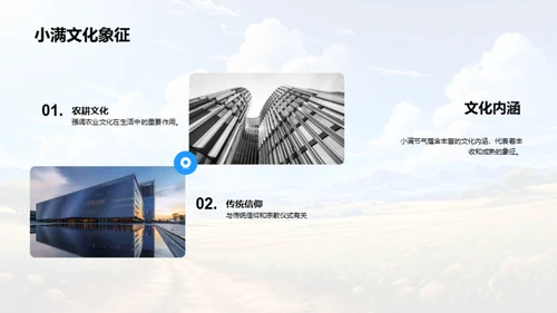 小满文化，农耕与传承