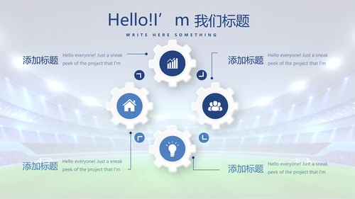 足球队年年终总结动态PPT
