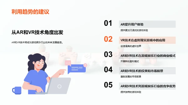 游戏革命：娱乐新纪元