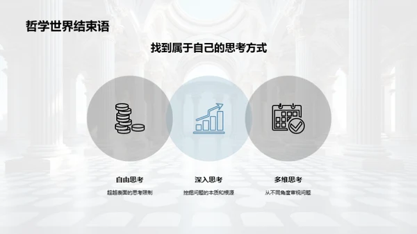 探索哲学的深度与广度