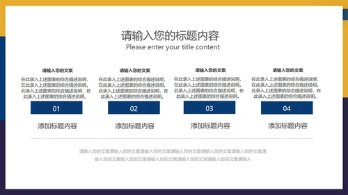 黄色拼色简约工作总结汇报PPT模板
