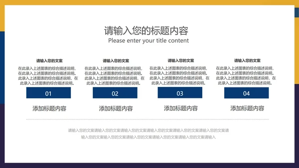 黄色拼色简约工作总结汇报PPT模板