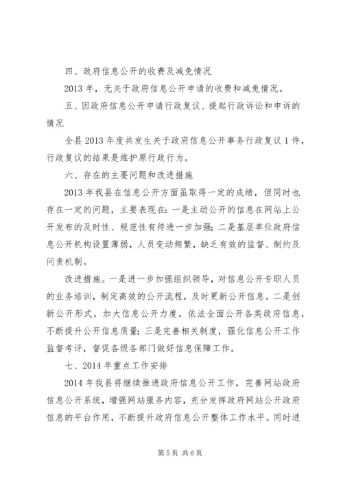 县政府信息公开年度报告 (3).docx