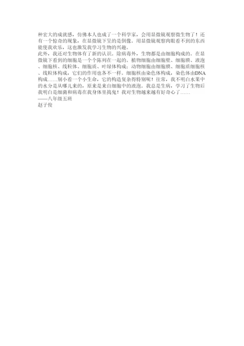 【精编】八年级生物小论文格式精选.docx