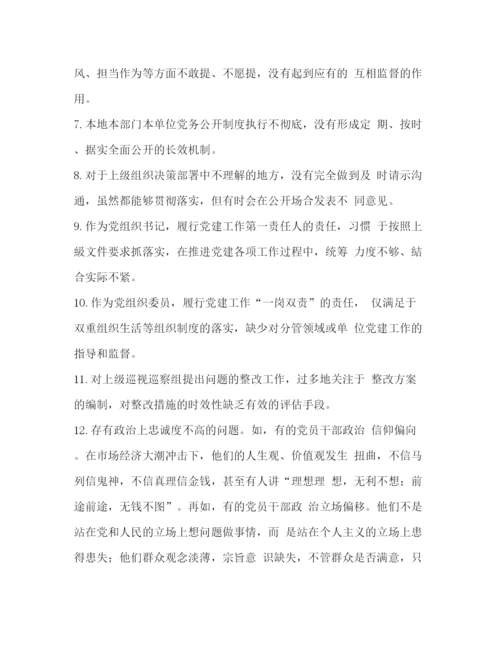 精编之主题教育对照党章党规找差距查摆问题清单及整改方案专题材料_党章党规.docx