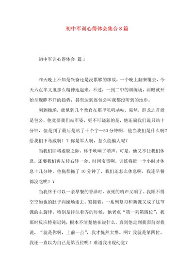 初中军训心得体会集合8篇（二）.docx