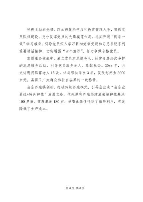 优秀支部主要事迹精选6篇.docx