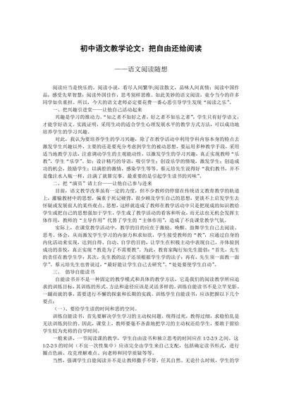 初中语文教学论文：把自由还给阅读