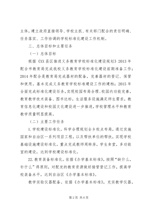 学校建设汇报材料 (17).docx