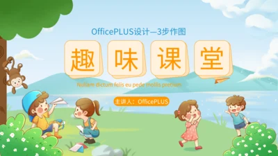 绿色手绘卡通风少儿课堂PPT
