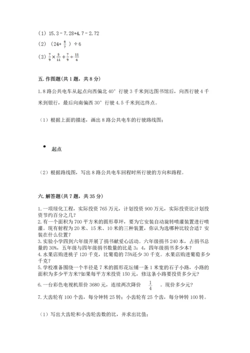 人教版六年级上册数学期末测试卷附参考答案【实用】.docx
