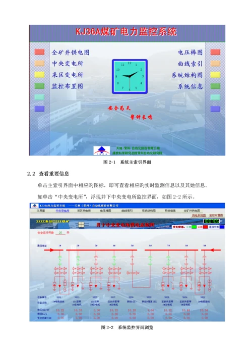 电力监控系统操作标准手册.docx