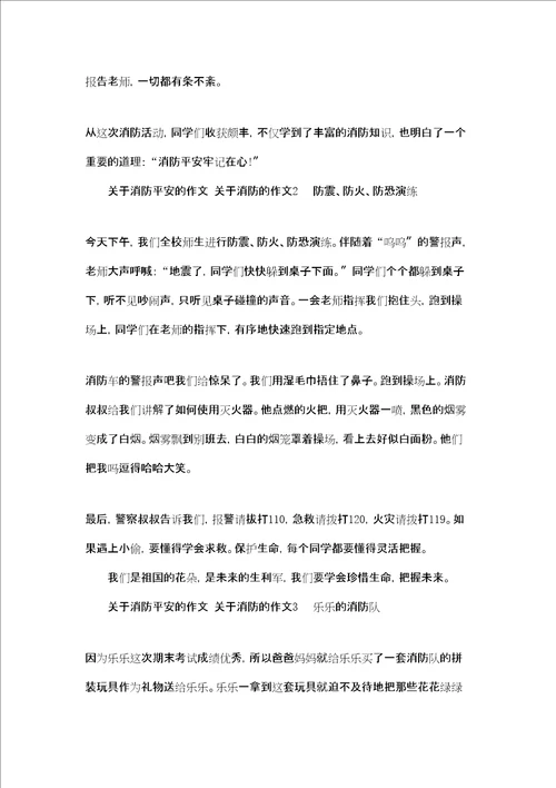 关于消防安全的作文1000字