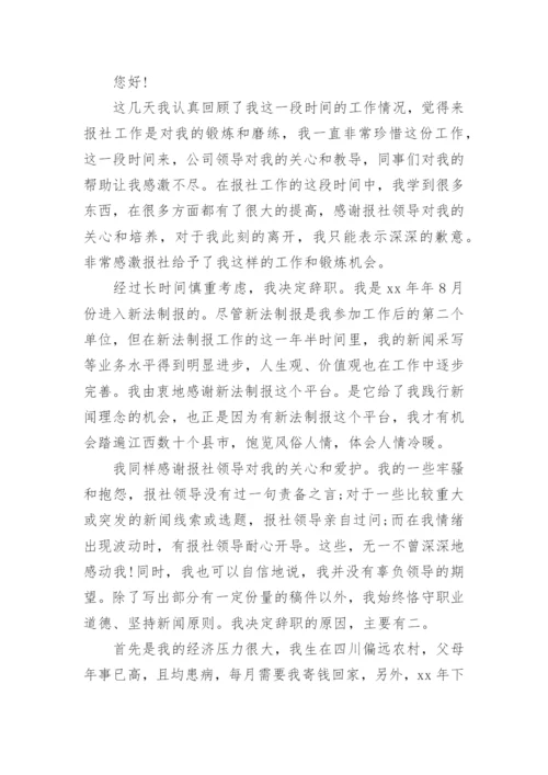 辞职信参考.docx
