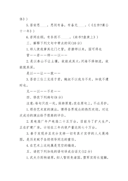 大学语文试题及答案汇总.docx