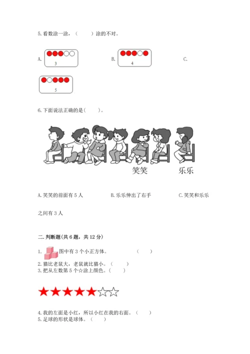 人教版一年级上册数学期中测试卷及参考答案【研优卷】.docx