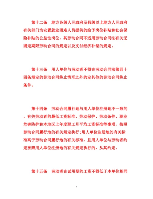 精编之官方规定的《劳动合同法实施条例》.docx