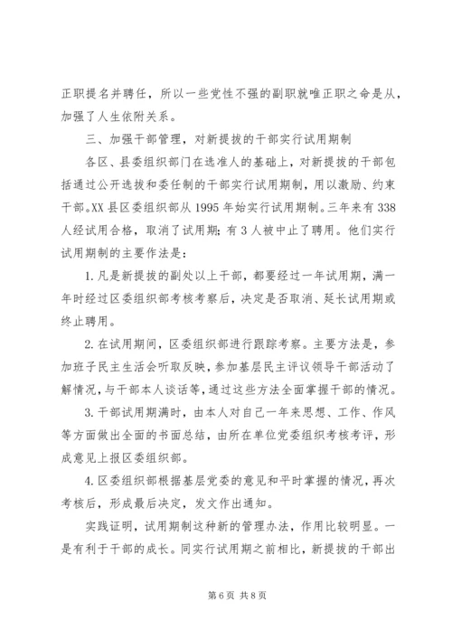 推进党政领导干部能上能下的思考 (5).docx