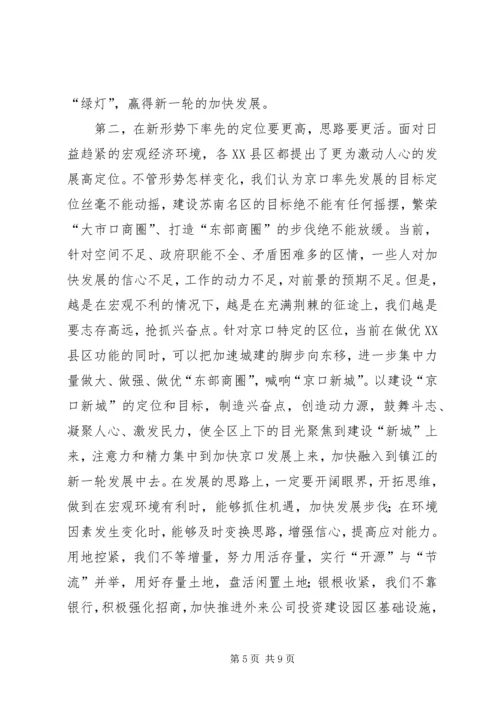 学习先进XX县区发展思路的启示 (4).docx